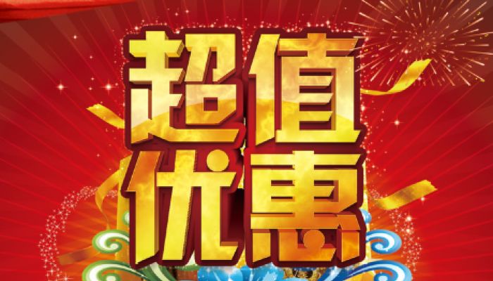 恒德板業鉅惠