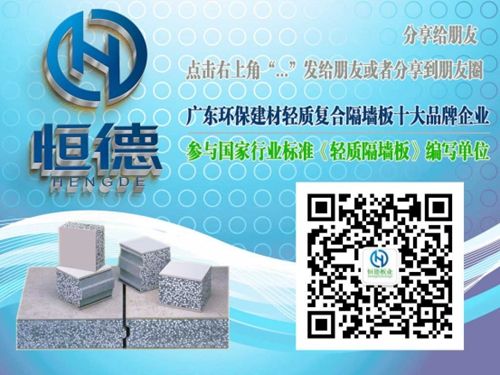 恒德板業(yè)專(zhuān)供廣東陶粒輕質(zhì)隔墻板&nbsp;家裝必看